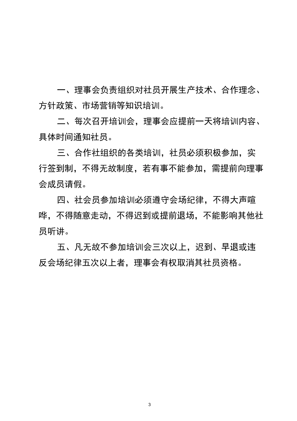 合作社内部管理制度_第3页