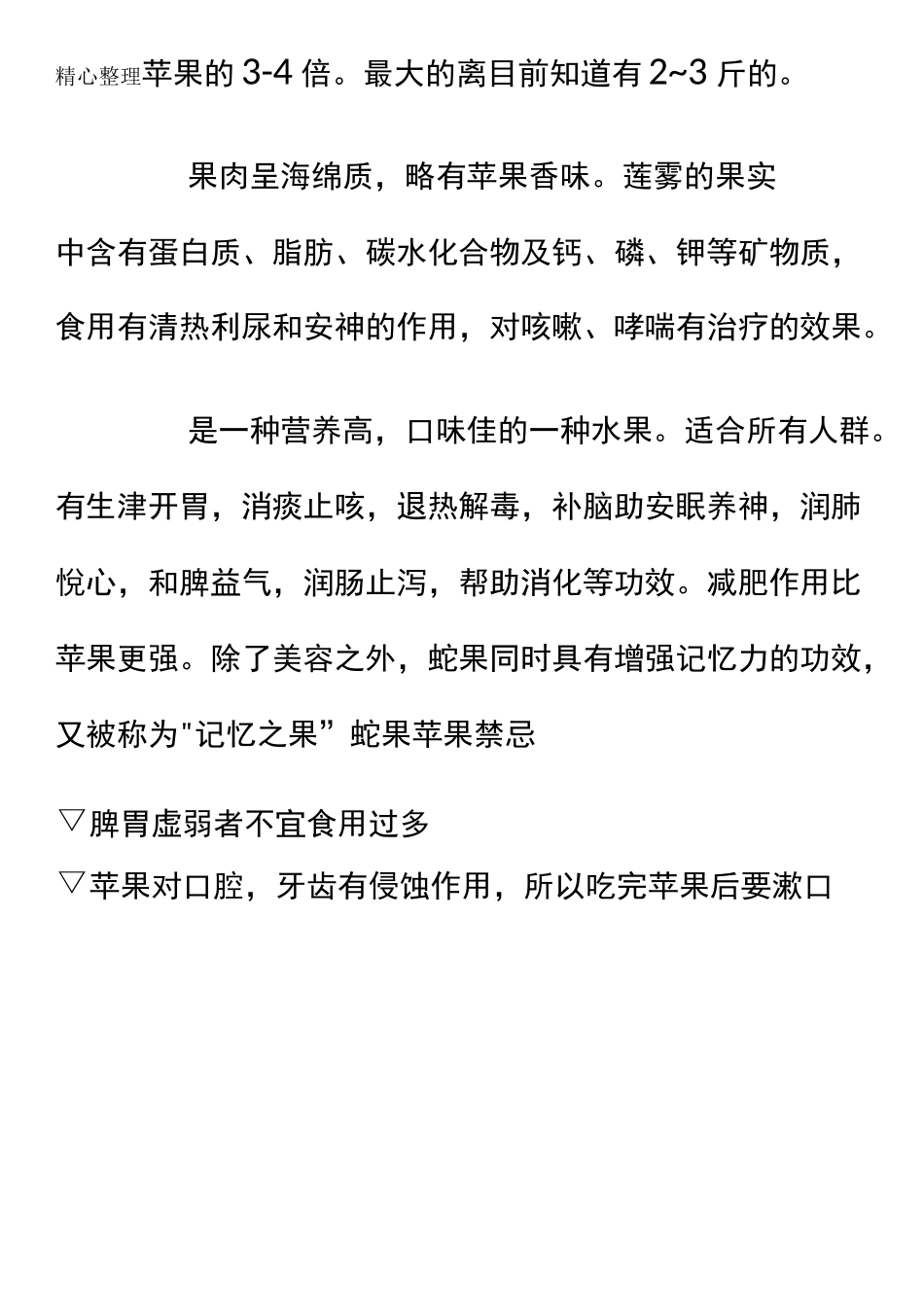 水果店水果介绍_第2页