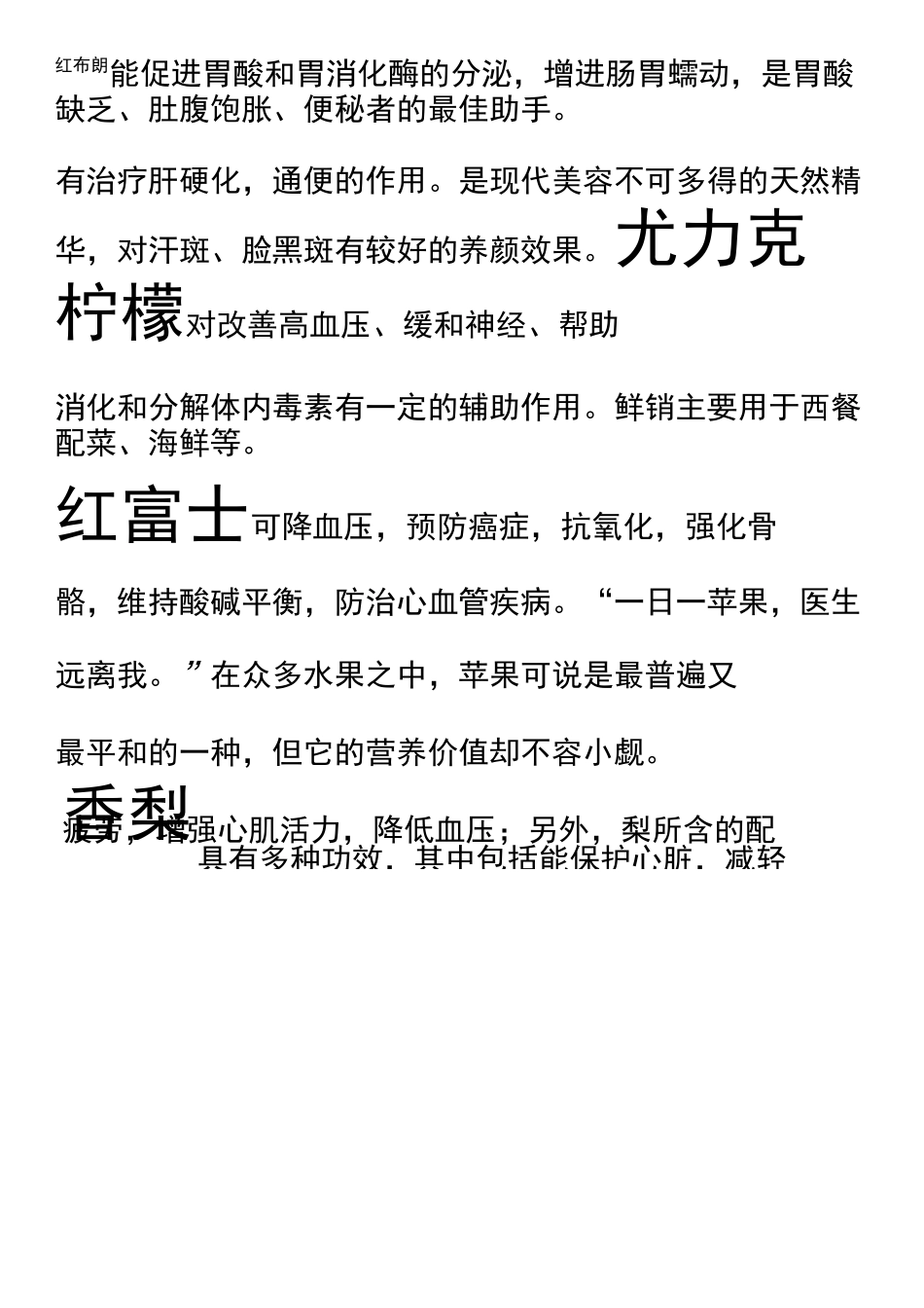 水果店水果介绍_第3页