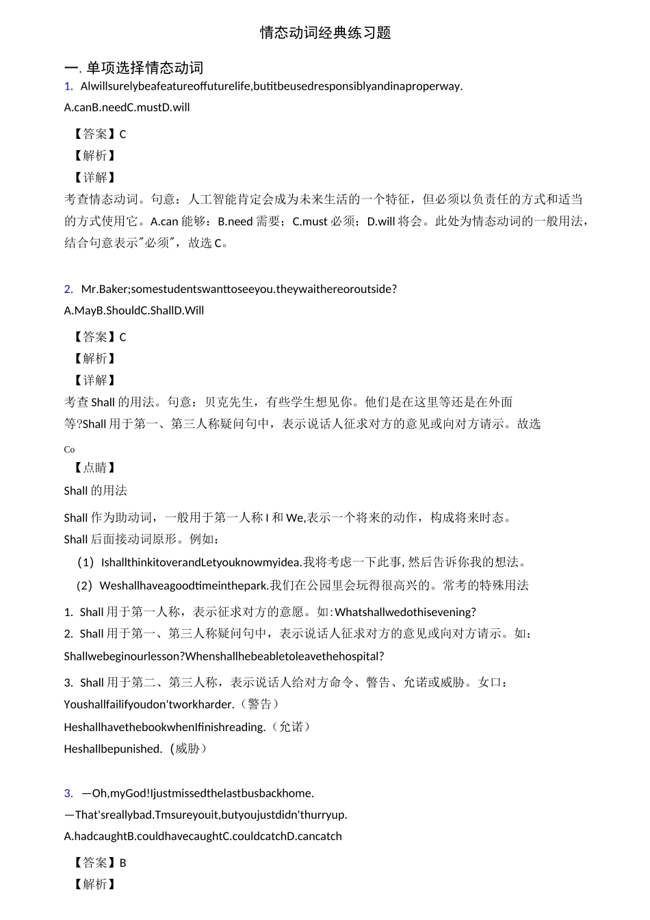 情态动词经典练习题_第1页