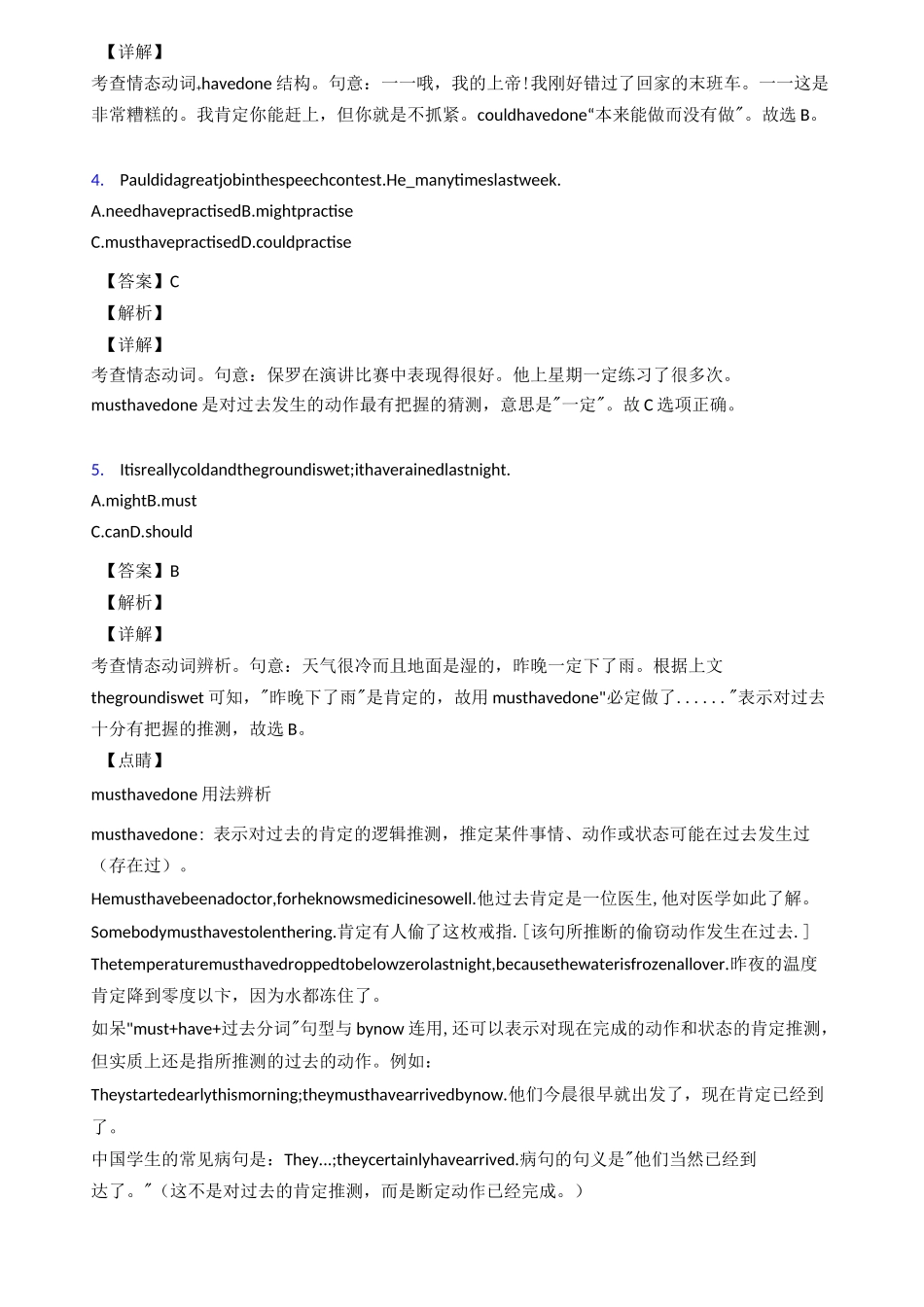 情态动词经典练习题_第2页