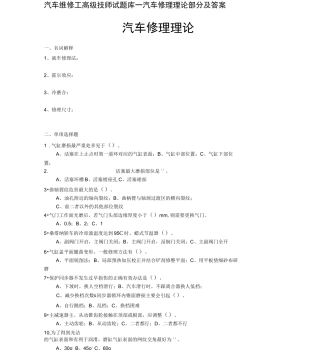 汽车维修工高级技师试题库—汽车修理理论部分及答案