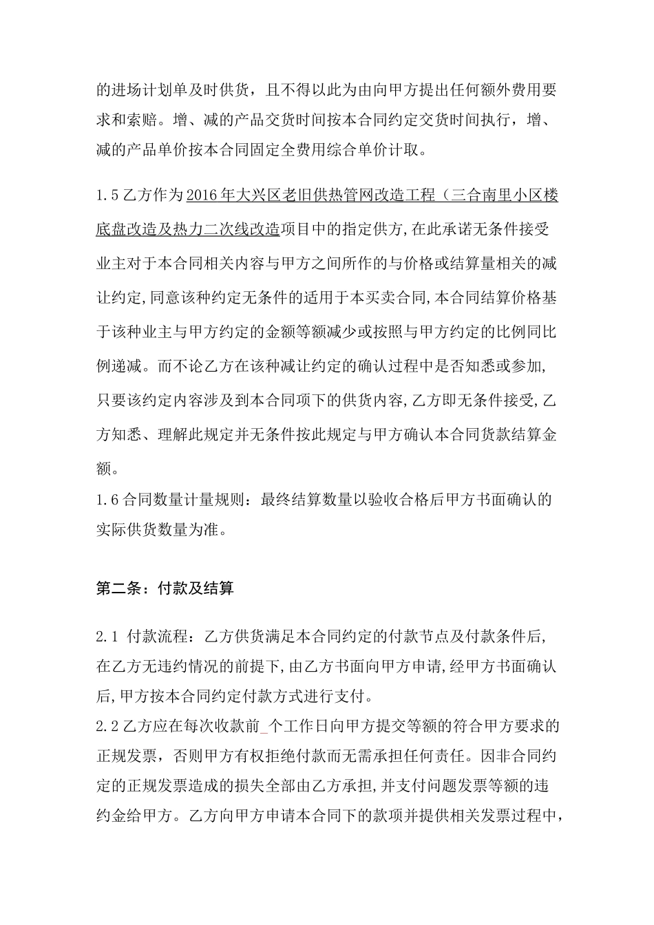 (完整版)阀门合同_第3页