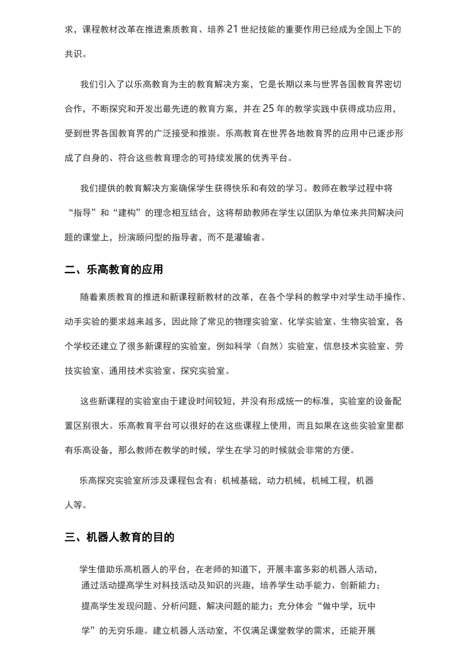 乐高机器人实验室建设方案_第2页