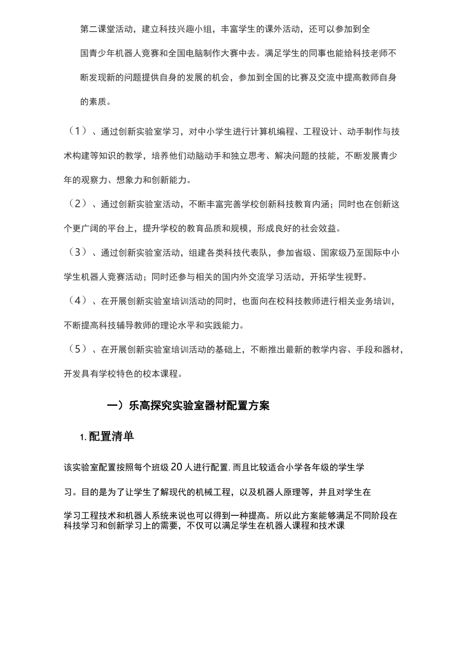 乐高机器人实验室建设方案_第3页