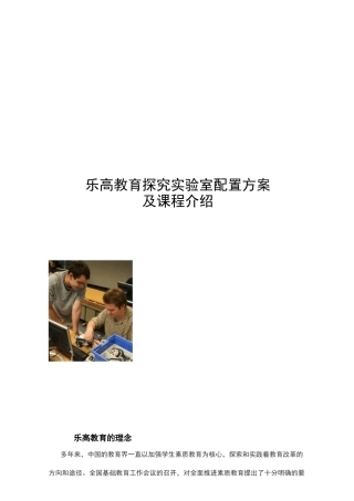 乐高机器人实验室建设方案