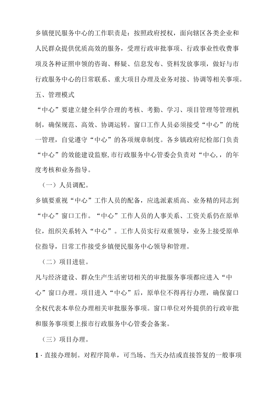 服务中心建设方案_第3页