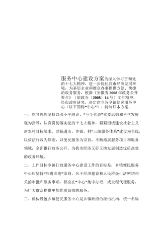 服务中心建设方案