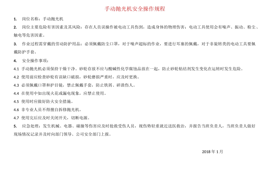 手持移动工具安全操作规程_第1页