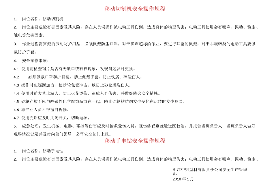 手持移动工具安全操作规程_第2页