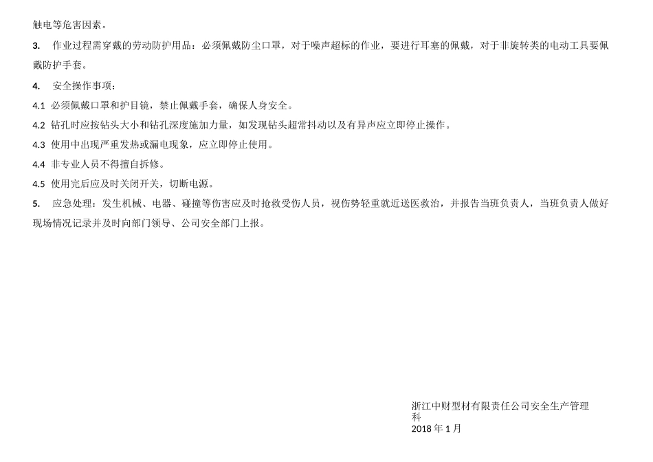 手持移动工具安全操作规程_第3页