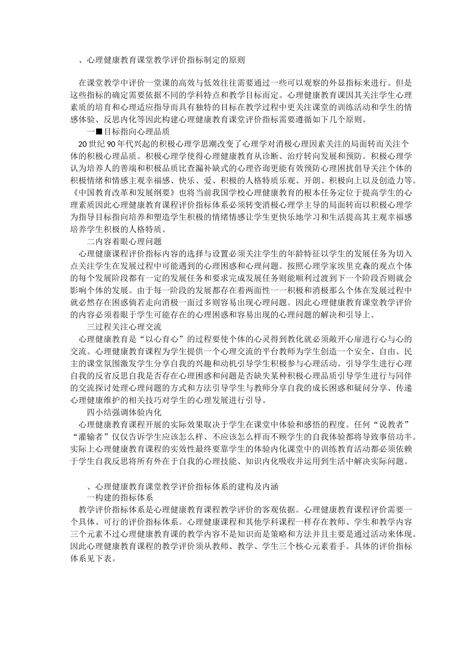 心理健康教育课堂教学评价_第3页