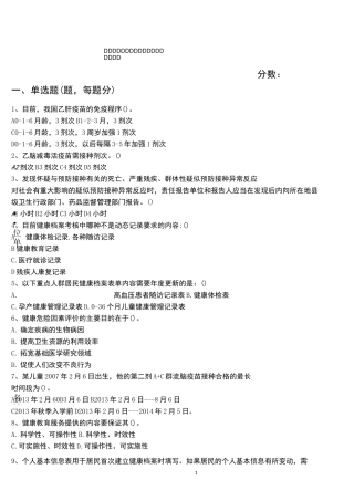 基本公共卫生服务技能考试笔试题