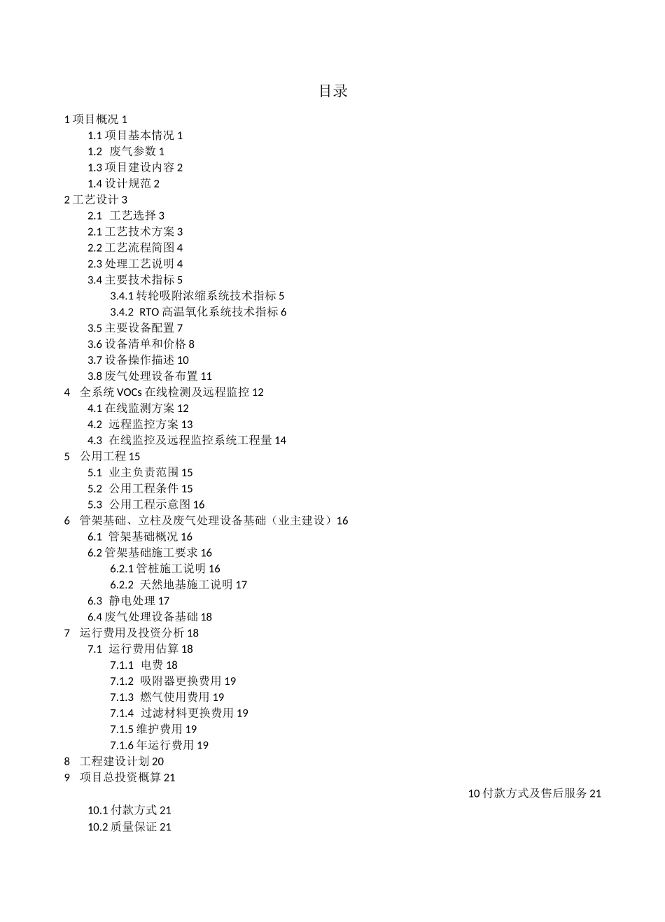 某油漆厂废气治理工程_第2页