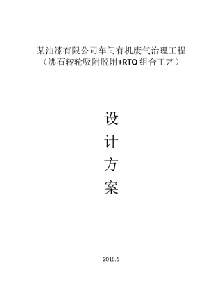 某油漆厂废气治理工程