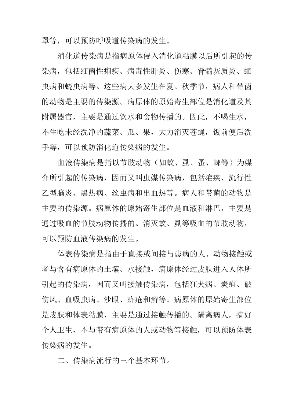 传染病预防宣传资料_第2页