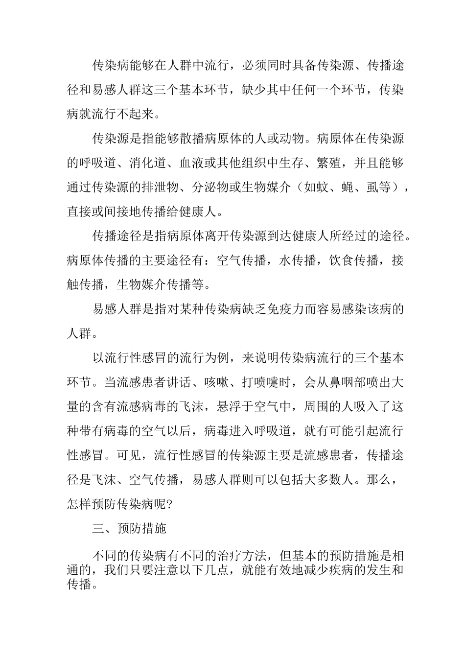 传染病预防宣传资料_第3页