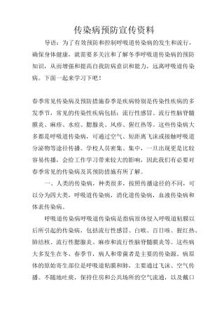 传染病预防宣传资料