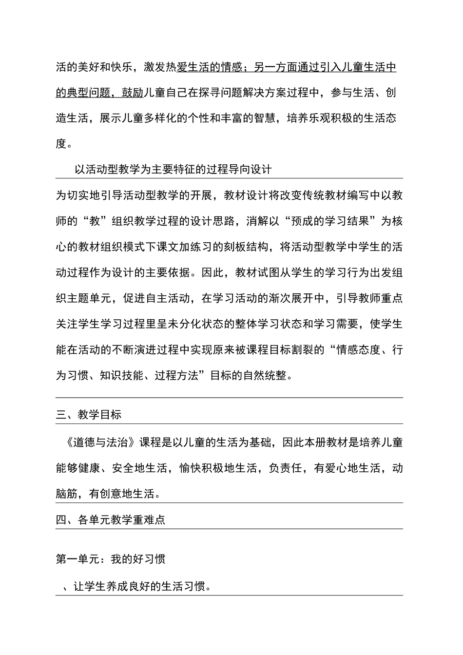 最新人教版小学一年级下册道德与法治教学计划_第2页