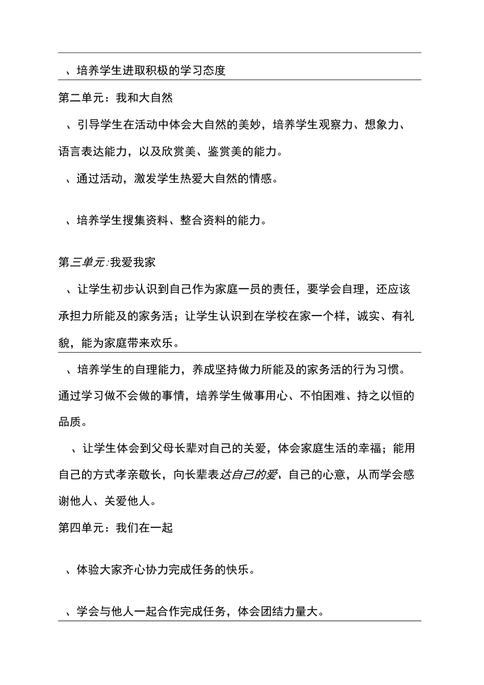 最新人教版小学一年级下册道德与法治教学计划_第3页