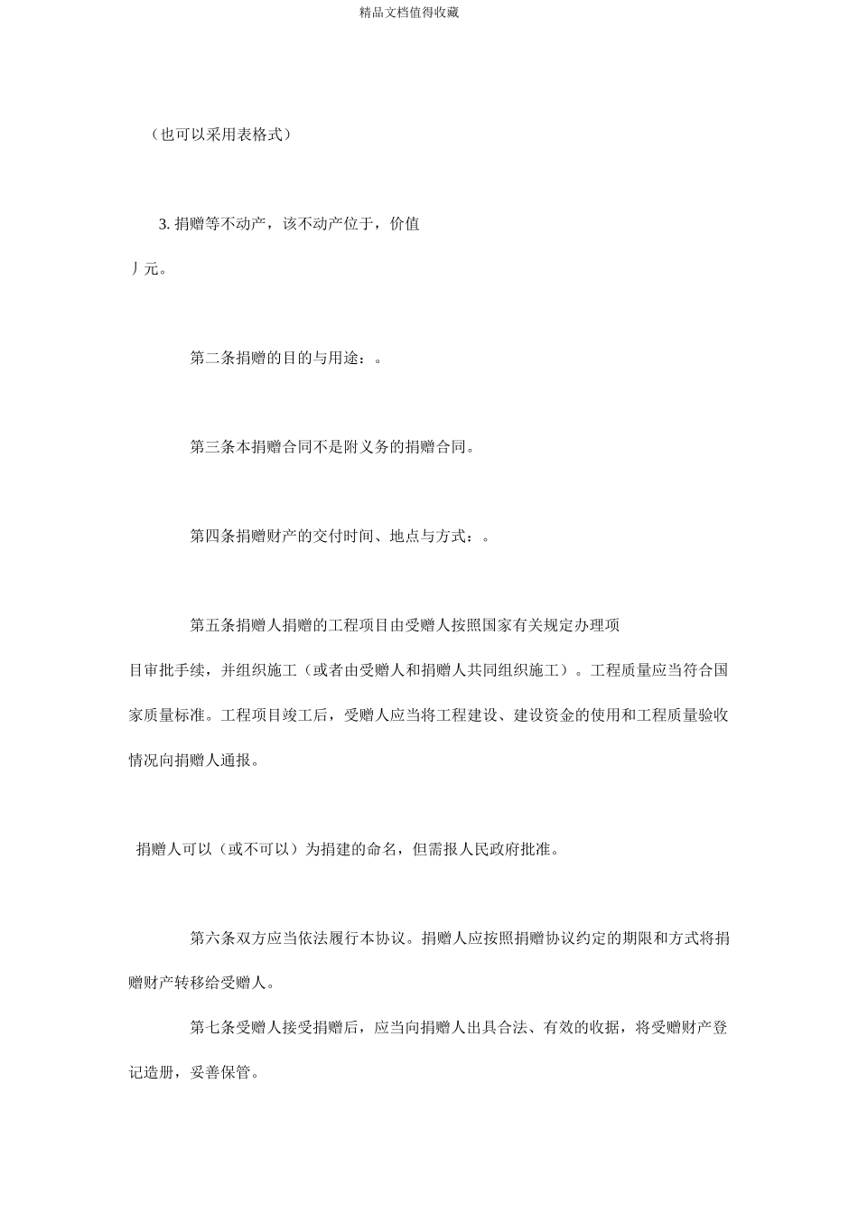 民办学校接受捐赠协议_第2页