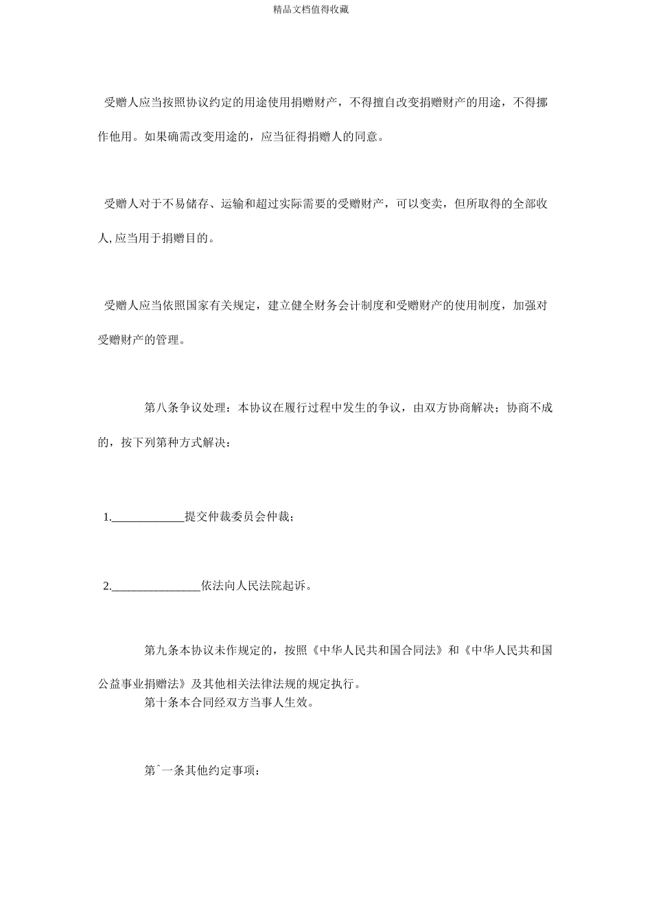 民办学校接受捐赠协议_第3页