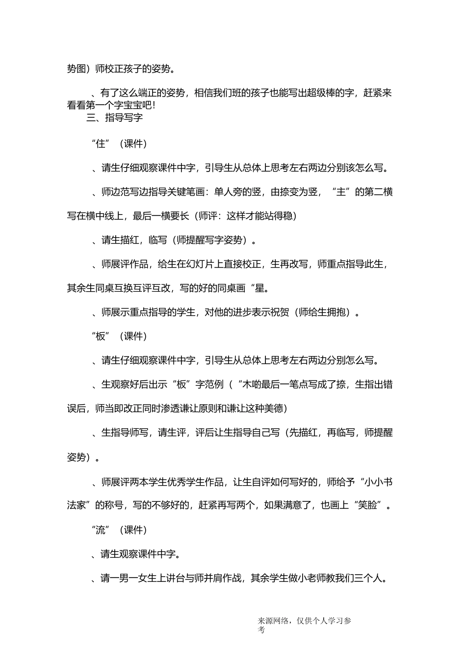 小学语文写字教学之左窄右宽优秀教学设计课堂实录及反思_第2页