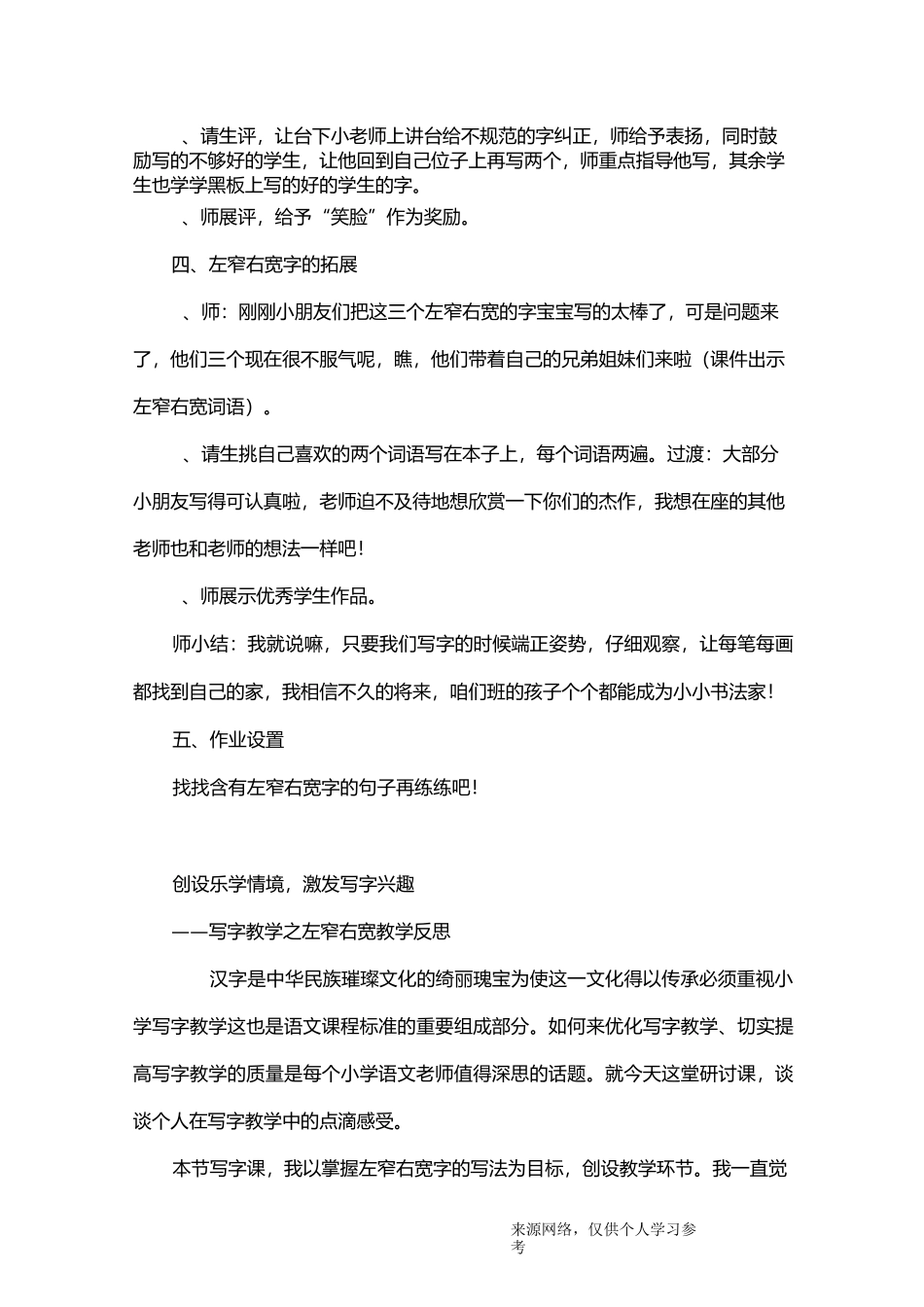 小学语文写字教学之左窄右宽优秀教学设计课堂实录及反思_第3页