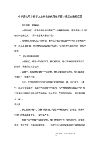 小学语文写字教学之左窄右宽优秀教学设计课堂实录及反思