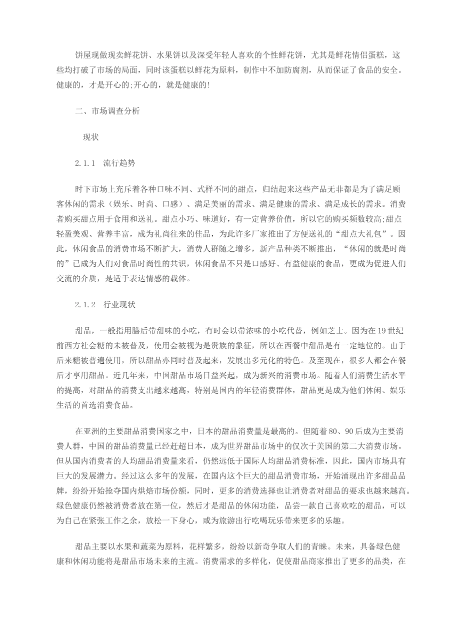 大学生创业甜品店创业计划书_第3页