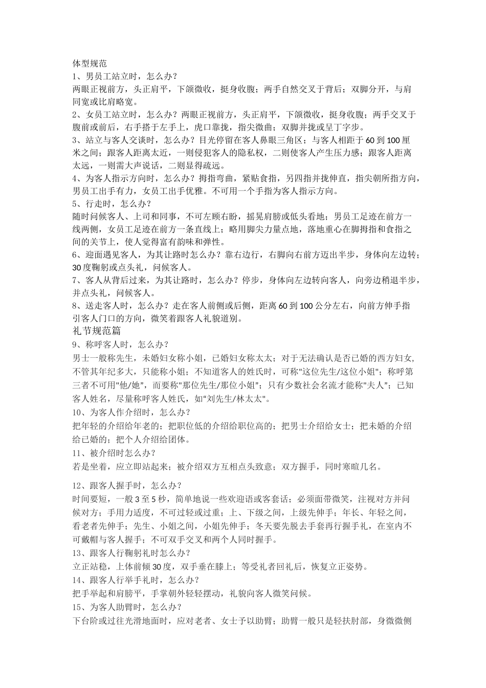 酒店100句服务细节_第1页