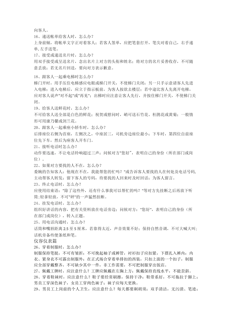 酒店100句服务细节_第2页