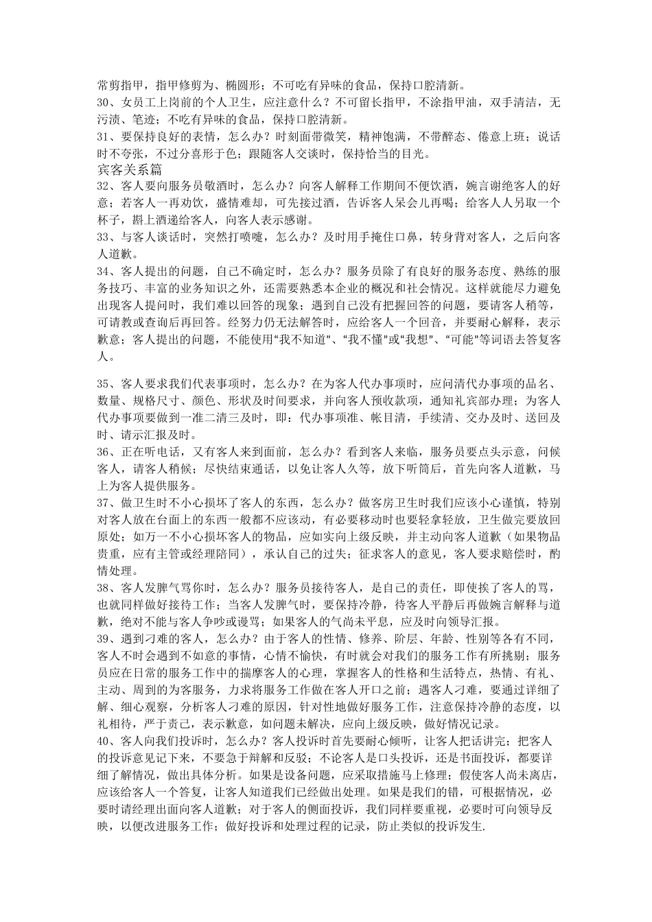 酒店100句服务细节_第3页