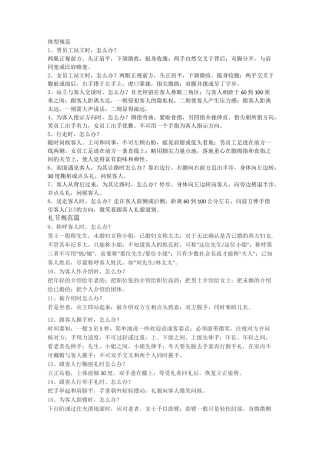 酒店100句服务细节