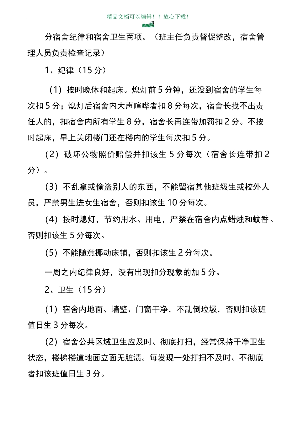 学生日常行为规范积分管理制度_第3页