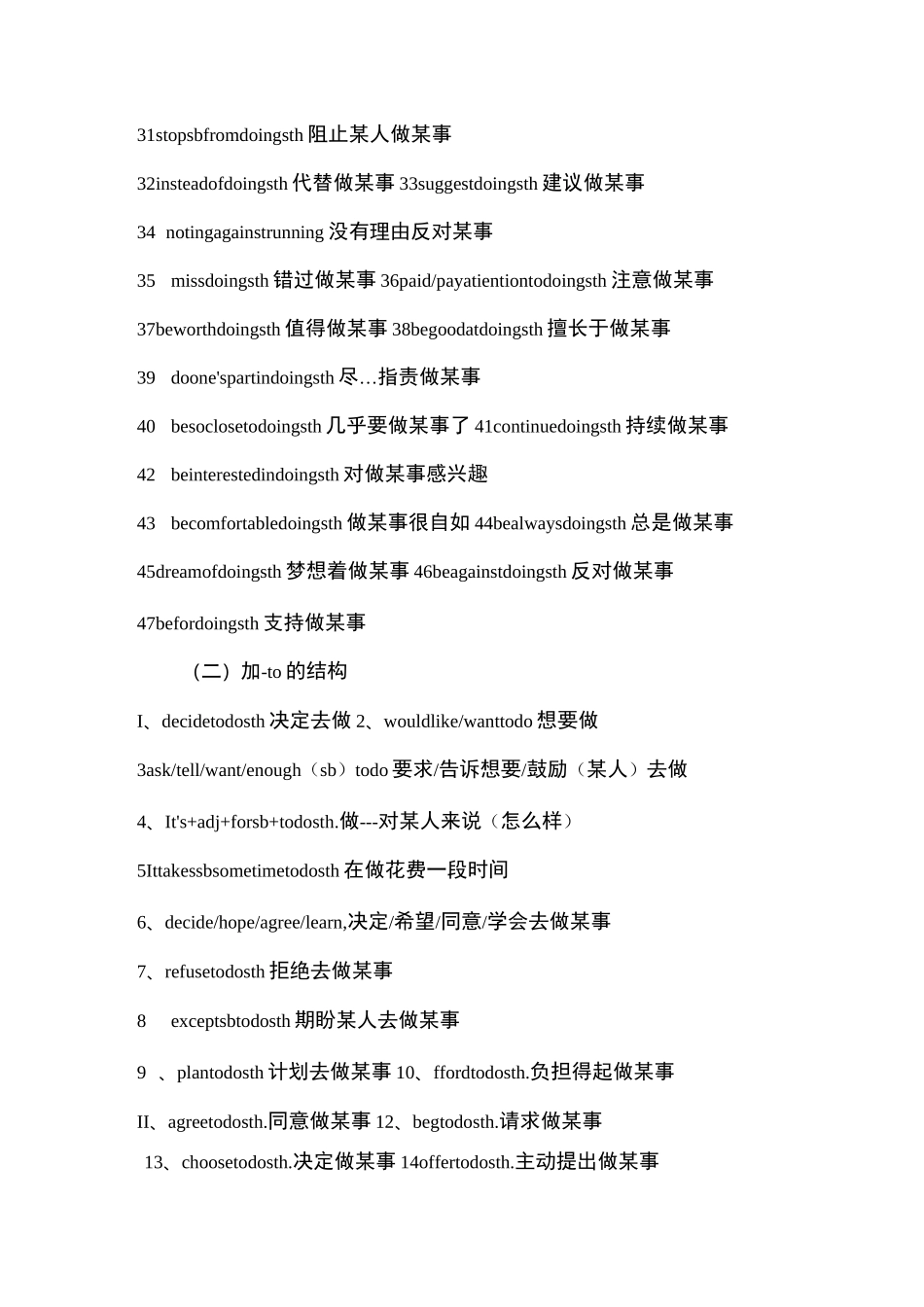 初中英语常见固定搭配汇总_第3页