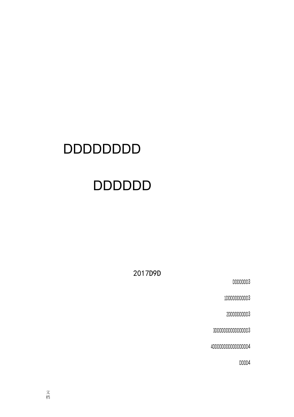 教师资格证《综合素质》大题整理_第1页