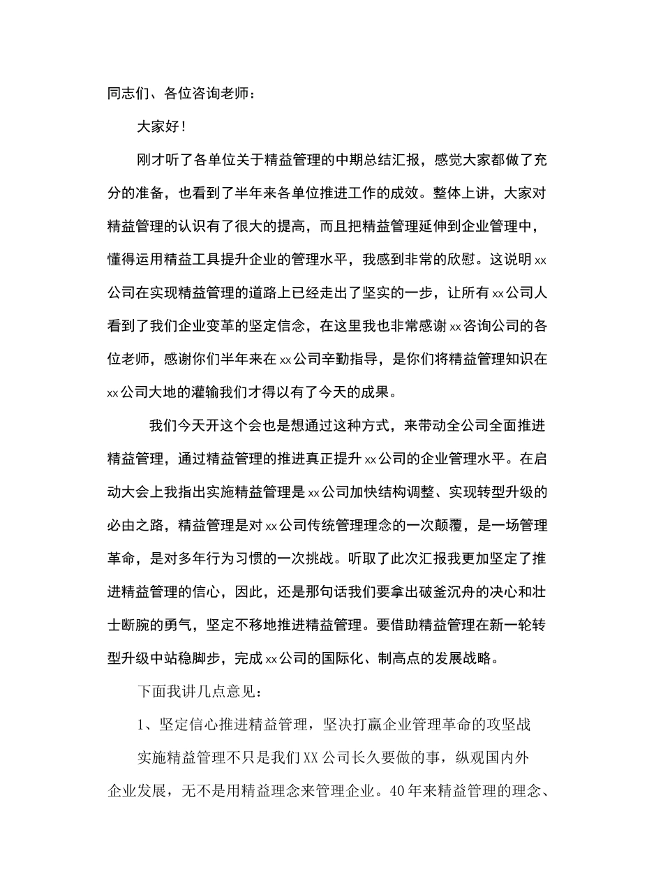 精益中期总结会领导发言稿_第2页