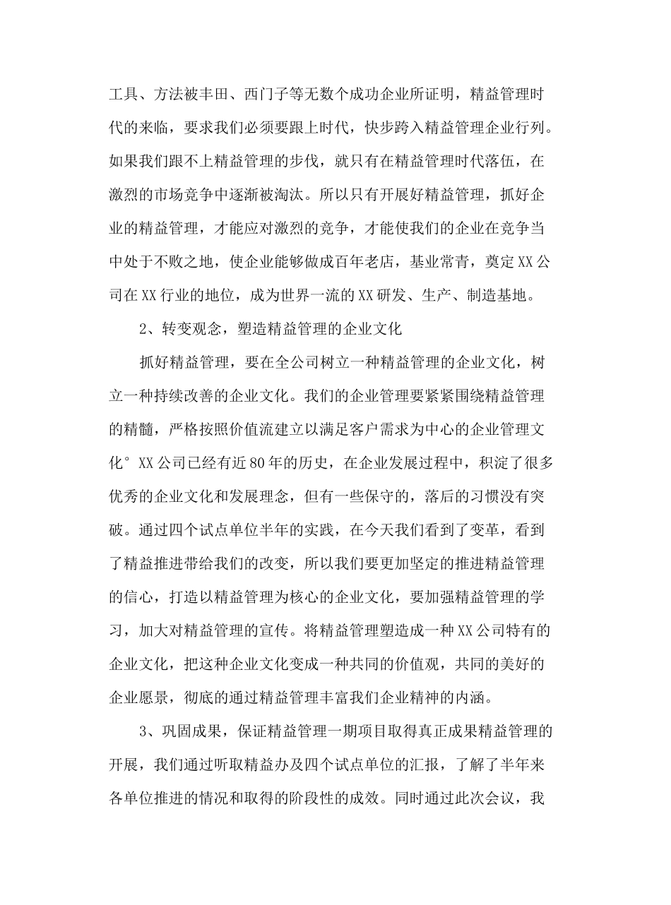 精益中期总结会领导发言稿_第3页