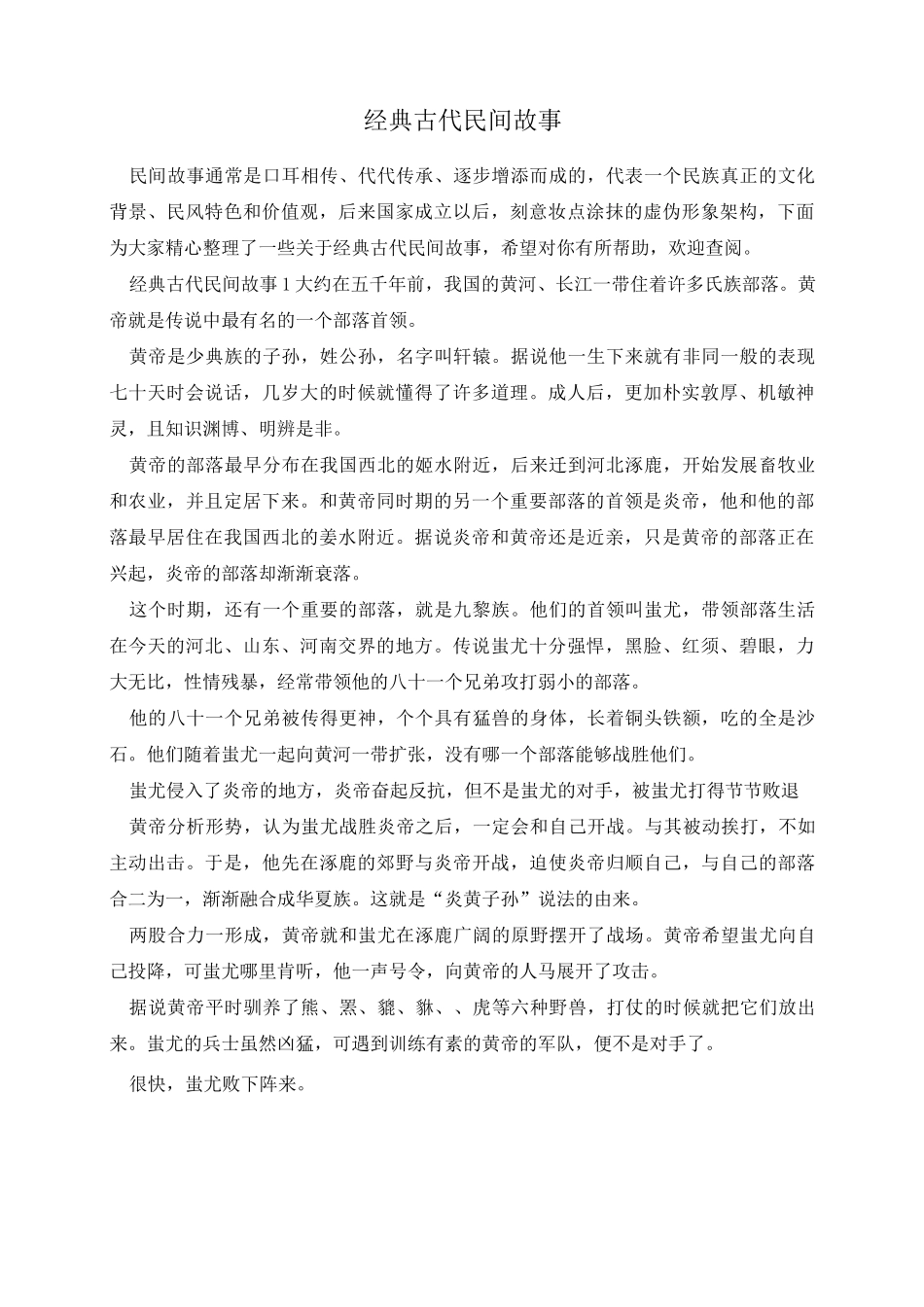 经典古代民间故事_第1页