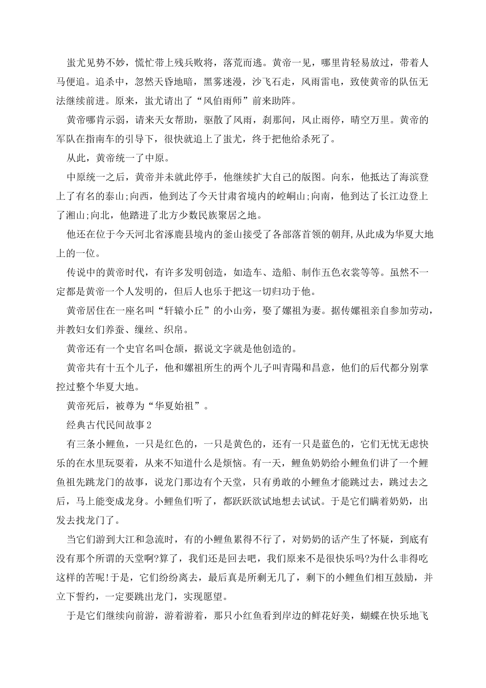 经典古代民间故事_第2页