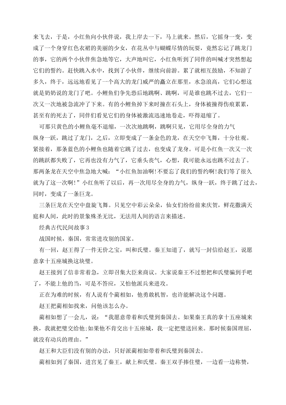 经典古代民间故事_第3页