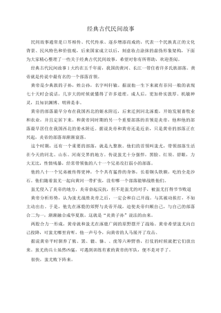 经典古代民间故事
