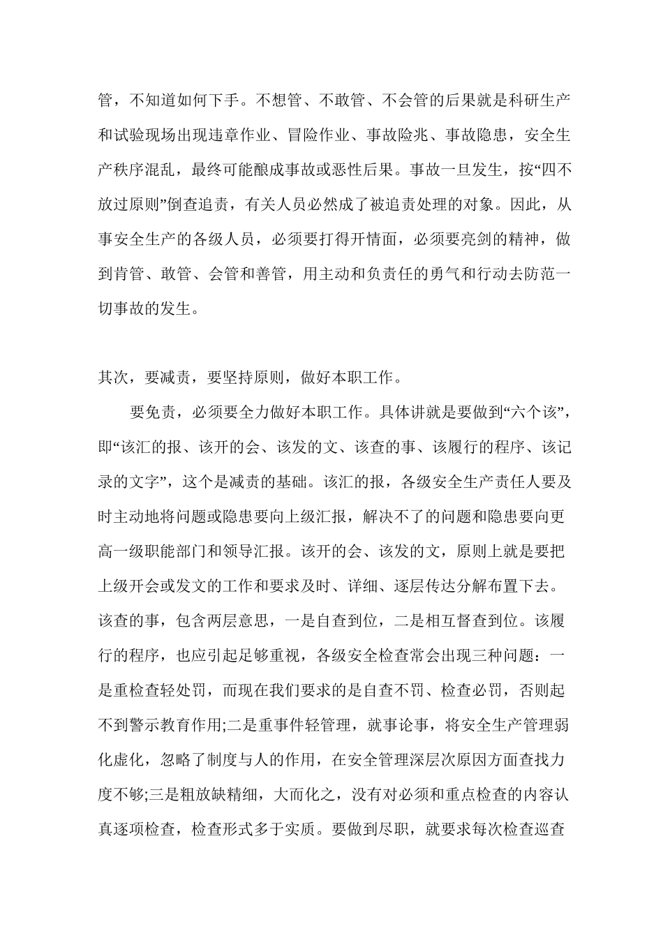 安全员履行职责的方法_第2页