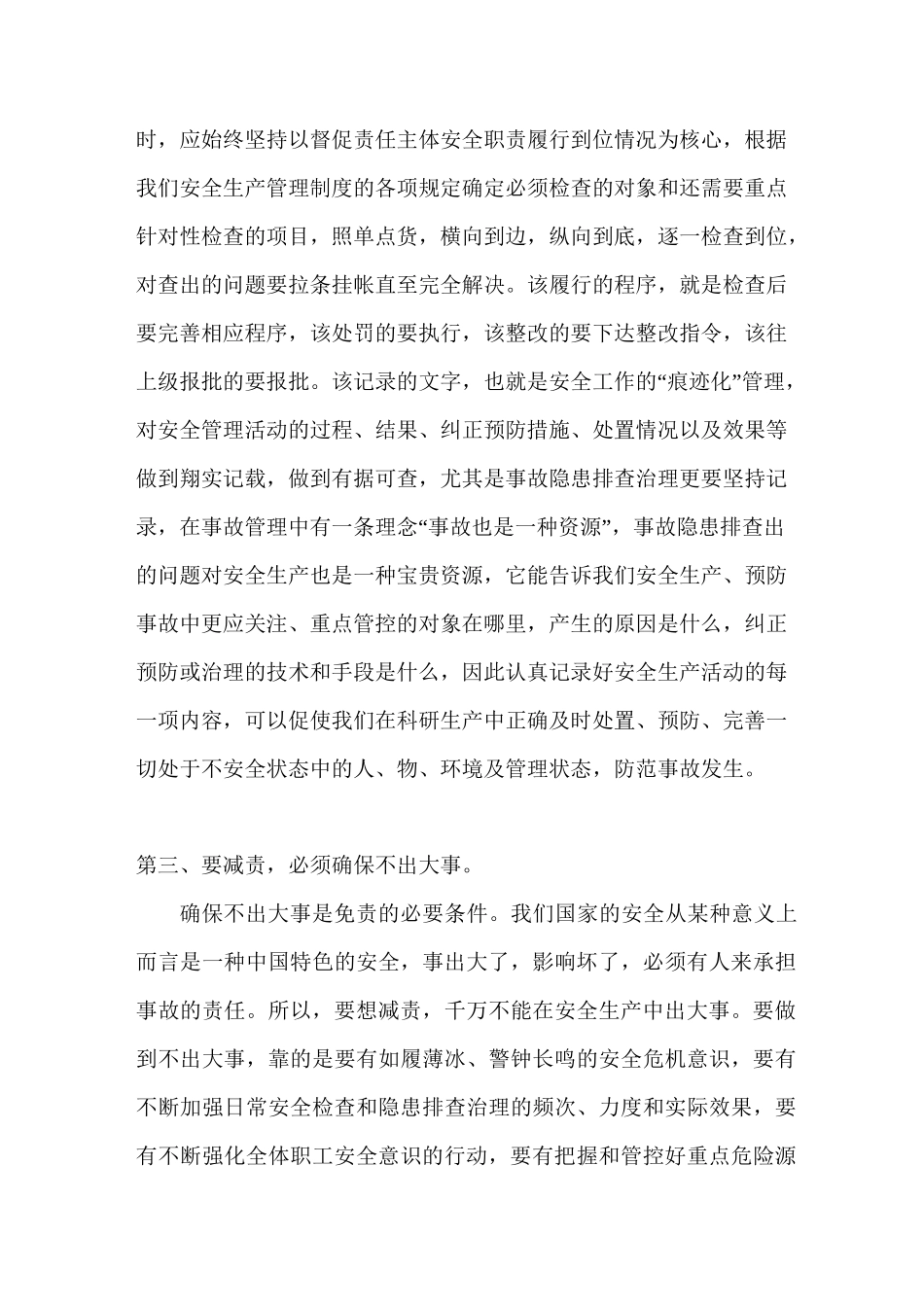 安全员履行职责的方法_第3页