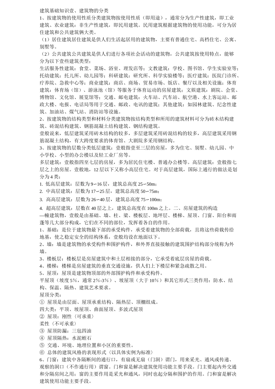 (建筑工程管理)建筑基础知识_第3页