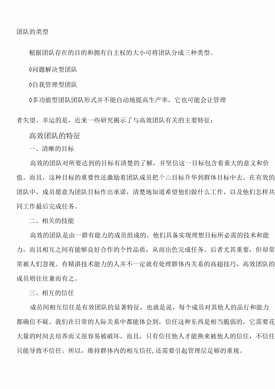 团队建设总结为5P_第3页