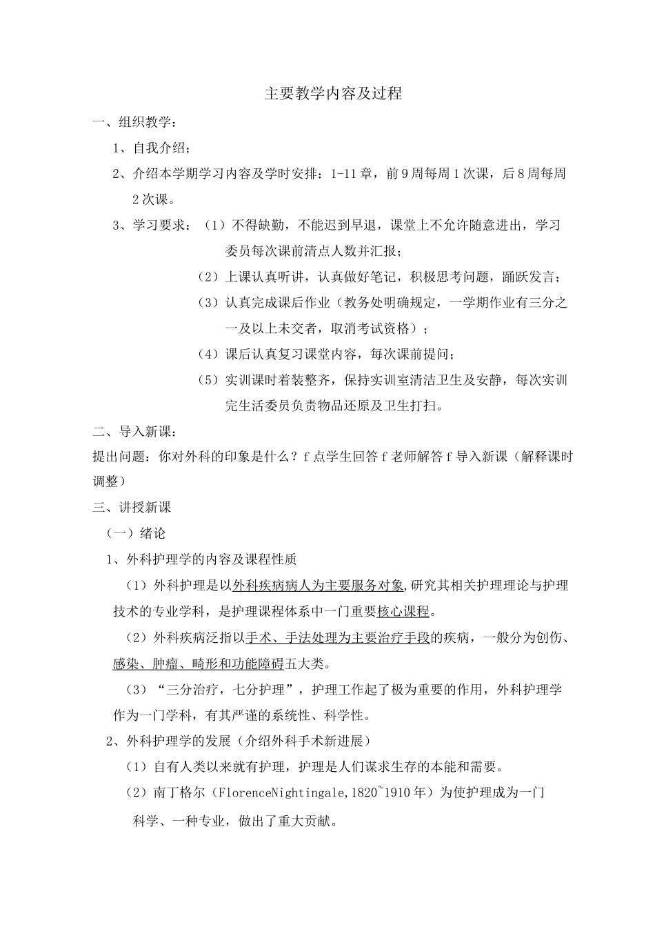 外科护理学教案_第2页