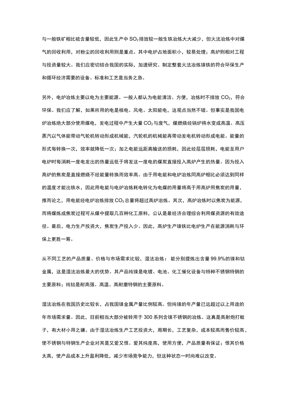 用红土镍矿提取镍金属三种主要工艺_第2页