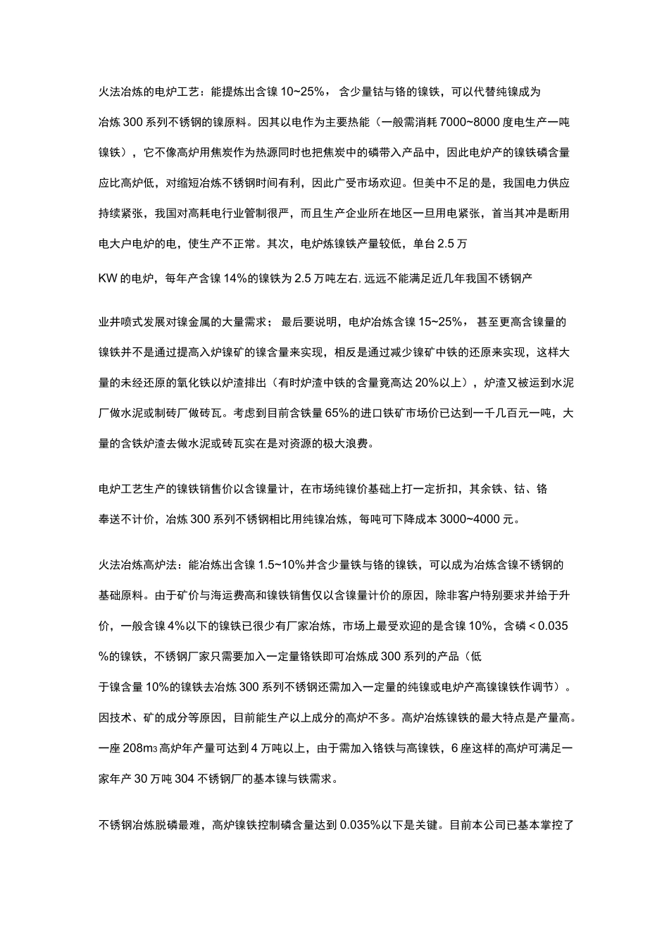 用红土镍矿提取镍金属三种主要工艺_第3页